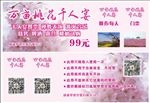千人宴