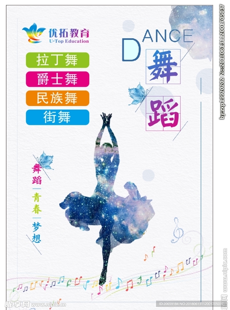 舞蹈培训