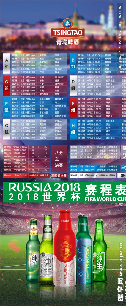 2018世界杯