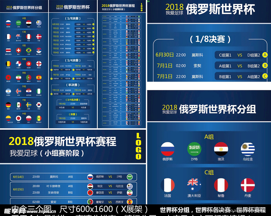 2018俄罗斯世界杯赛程