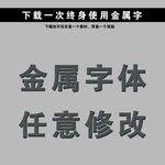 金色字 立体字 黄金字 艺术字