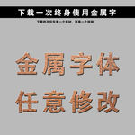 金色字 立体字 黄金字 艺术字