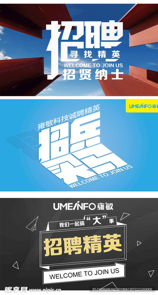 蓝色简约招聘宣传海报