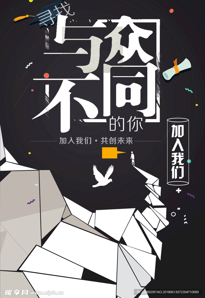 黑色简约招聘宣传海报