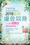 2018年新春春季招聘会宣传海