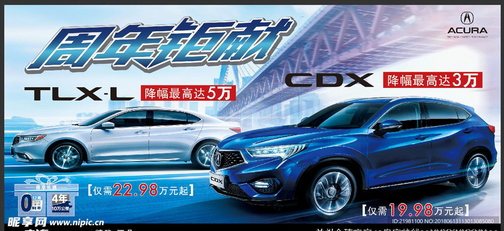 广本周年钜献