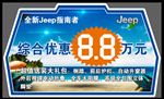 全新吉普车顶牌