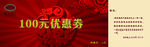购物券代金券设计广告设计