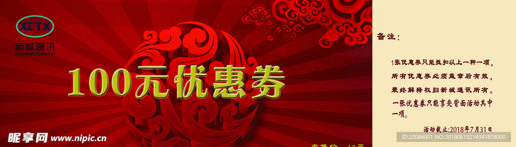 购物券代金券设计广告设计