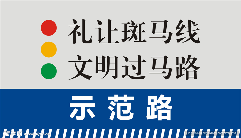 路牌