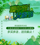 父亲节 端午节 海报 创意促销