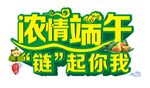 端午