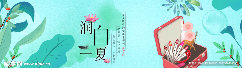 电商化妆品店铺banner