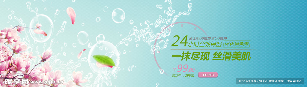 化妆品店铺banner淘宝