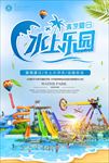 水上乐园