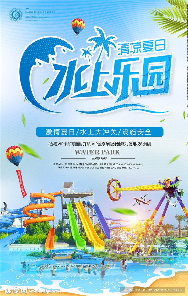 水上乐园