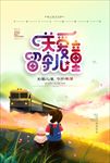 关爱留守儿童