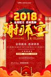 谢师宴