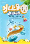 水上乐园