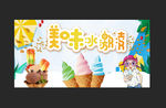 冰淇淋宣传海报