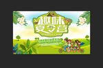 夏令营宣传海报