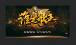 谁是歌王海报