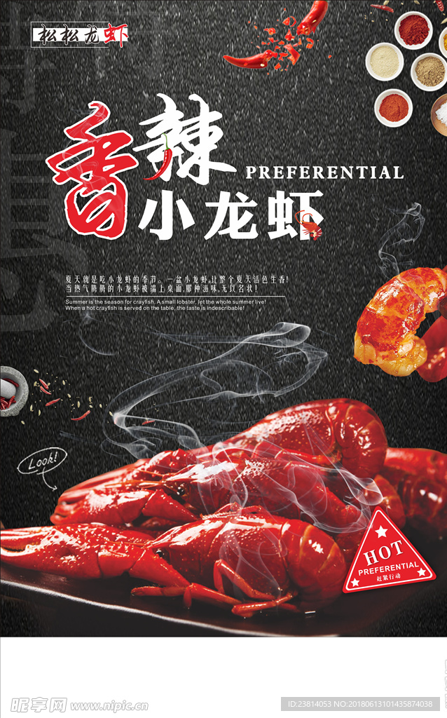 香辣小龙虾