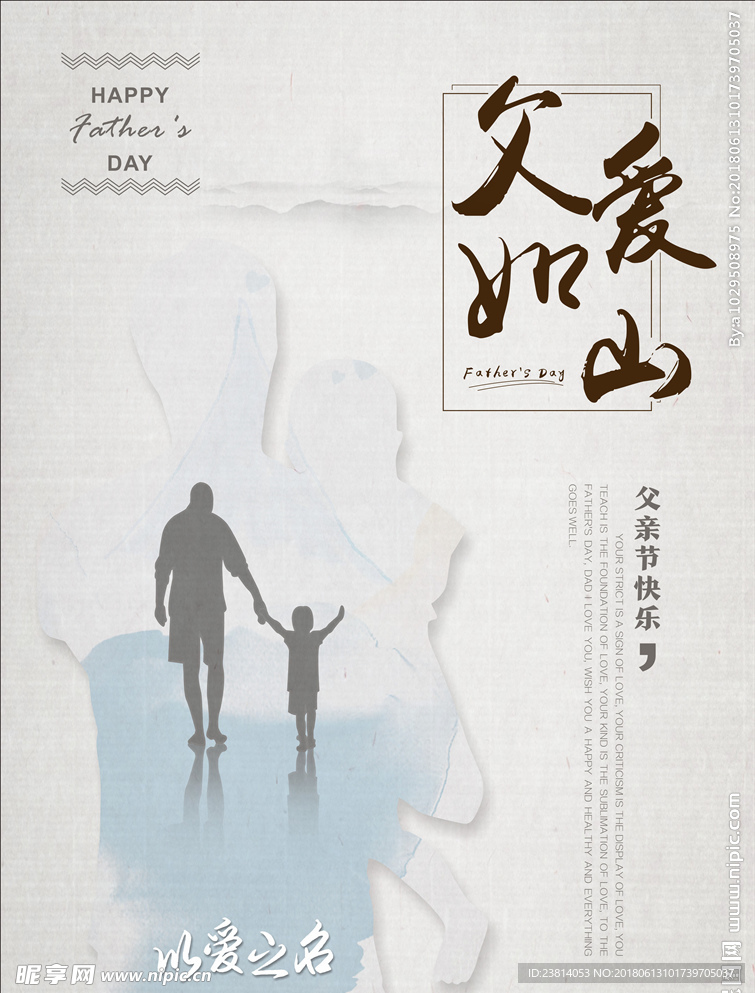 父亲节