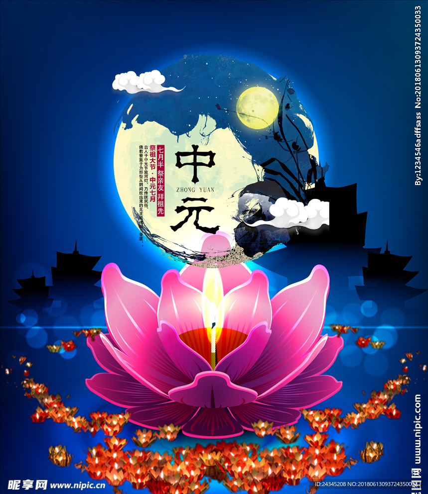 中元节素材