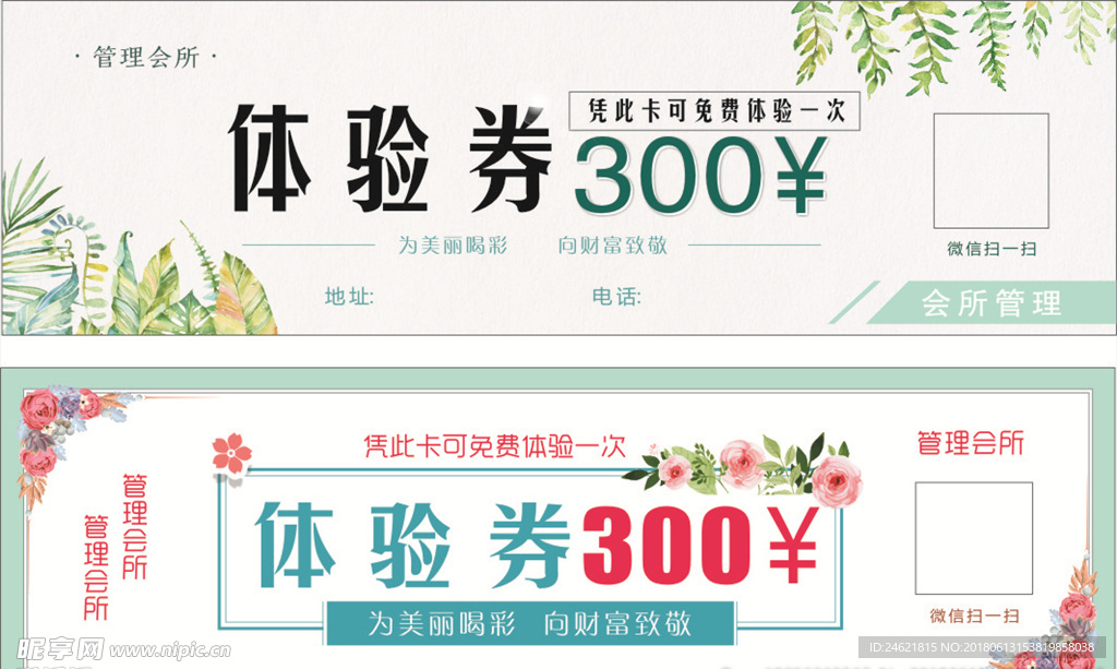 体验券