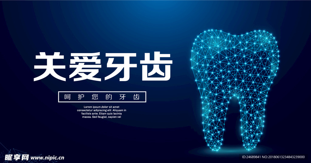 牙齿