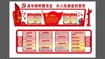 校园文化墙 党支部