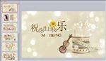 生日快乐模板