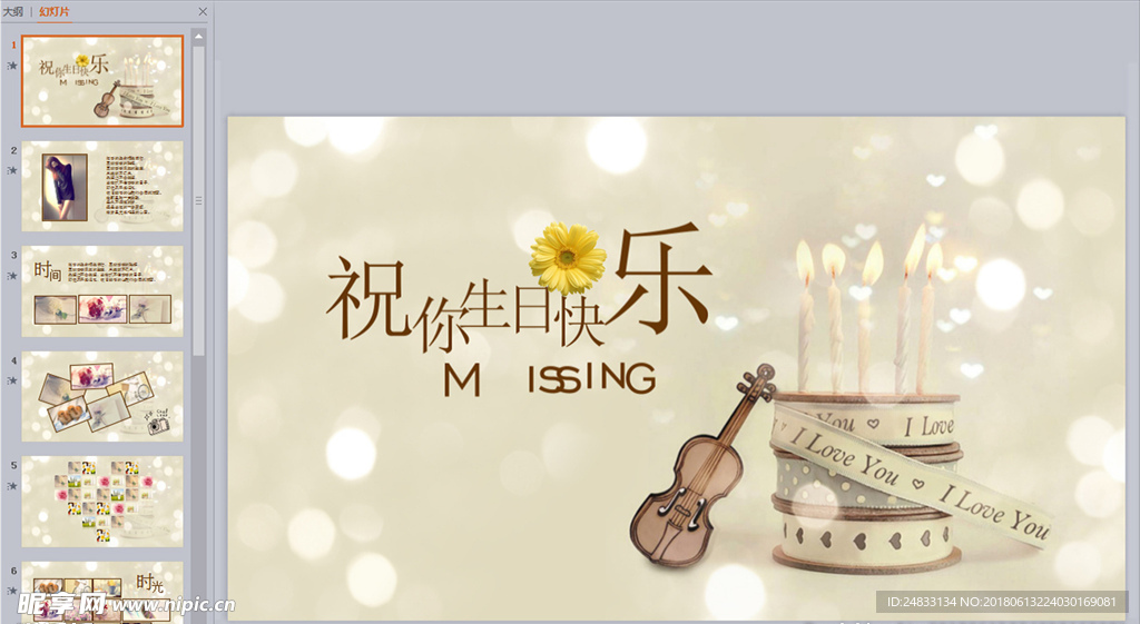 生日快乐模板