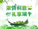 浓情粽意 礼享端午