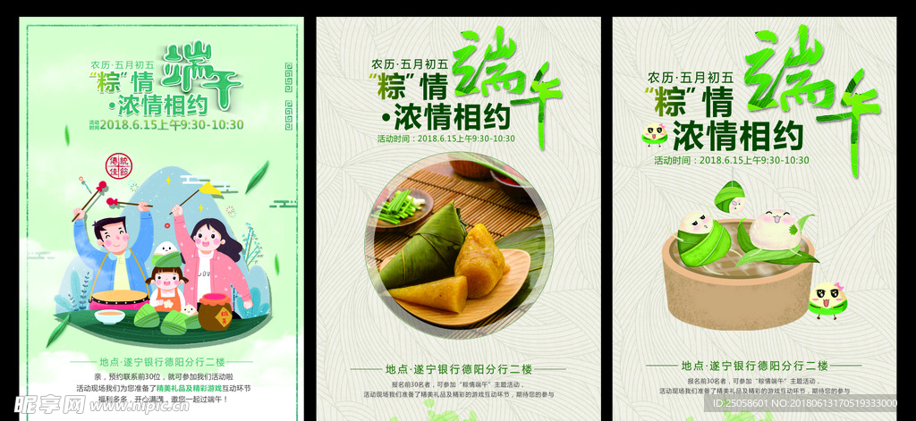 端午海报