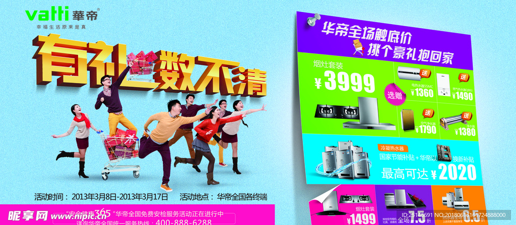 华帝活动