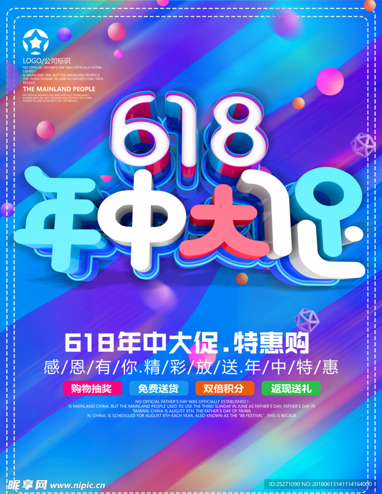 618年中庆 淘宝京东海报