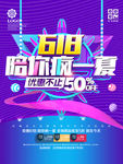 618广告海报 淘宝京东苏宁易