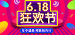 618淘宝促销年中庆广告海报