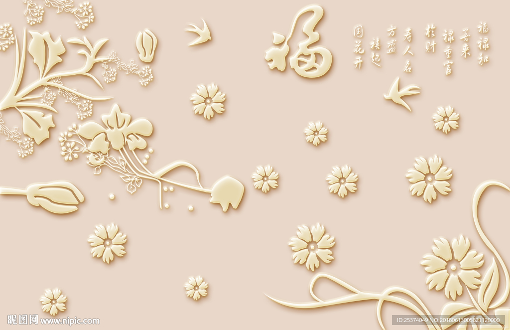 福字浮雕欧式中式燕子花卉立体3