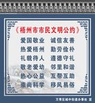 梧州市市民文明公约