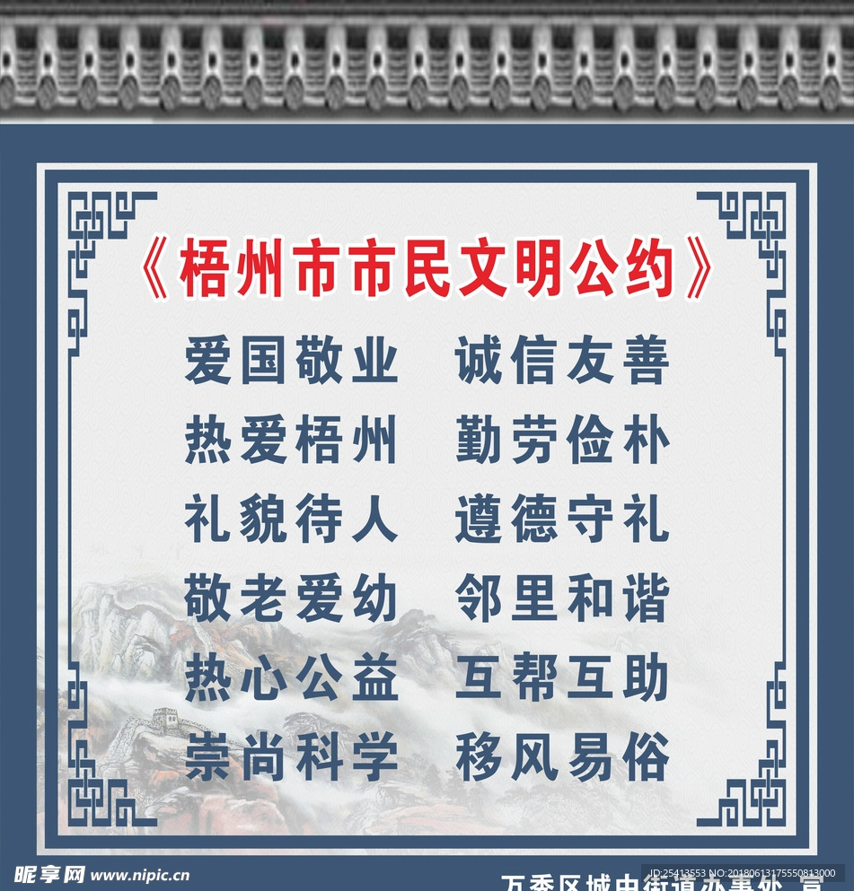 梧州市市民文明公约