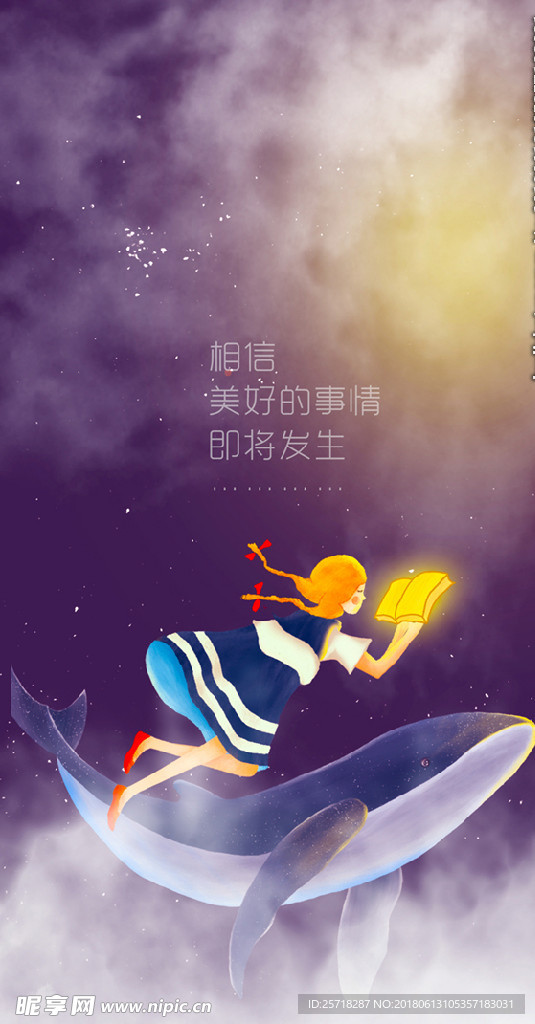 紫色星空手机屏保