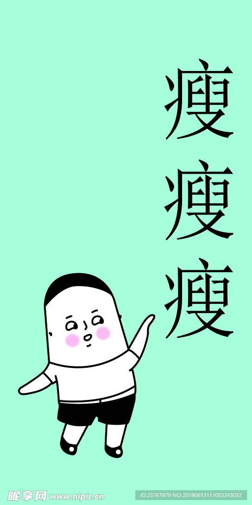 手机壳 瘦瘦瘦 卡通