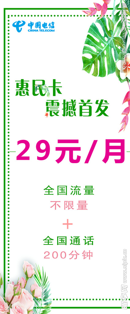 电信展架