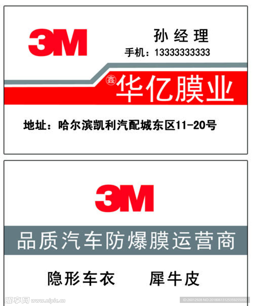 3M汽车膜名片