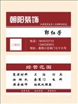 装饰装潢名片