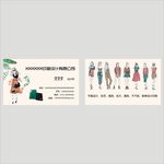 服装名片
