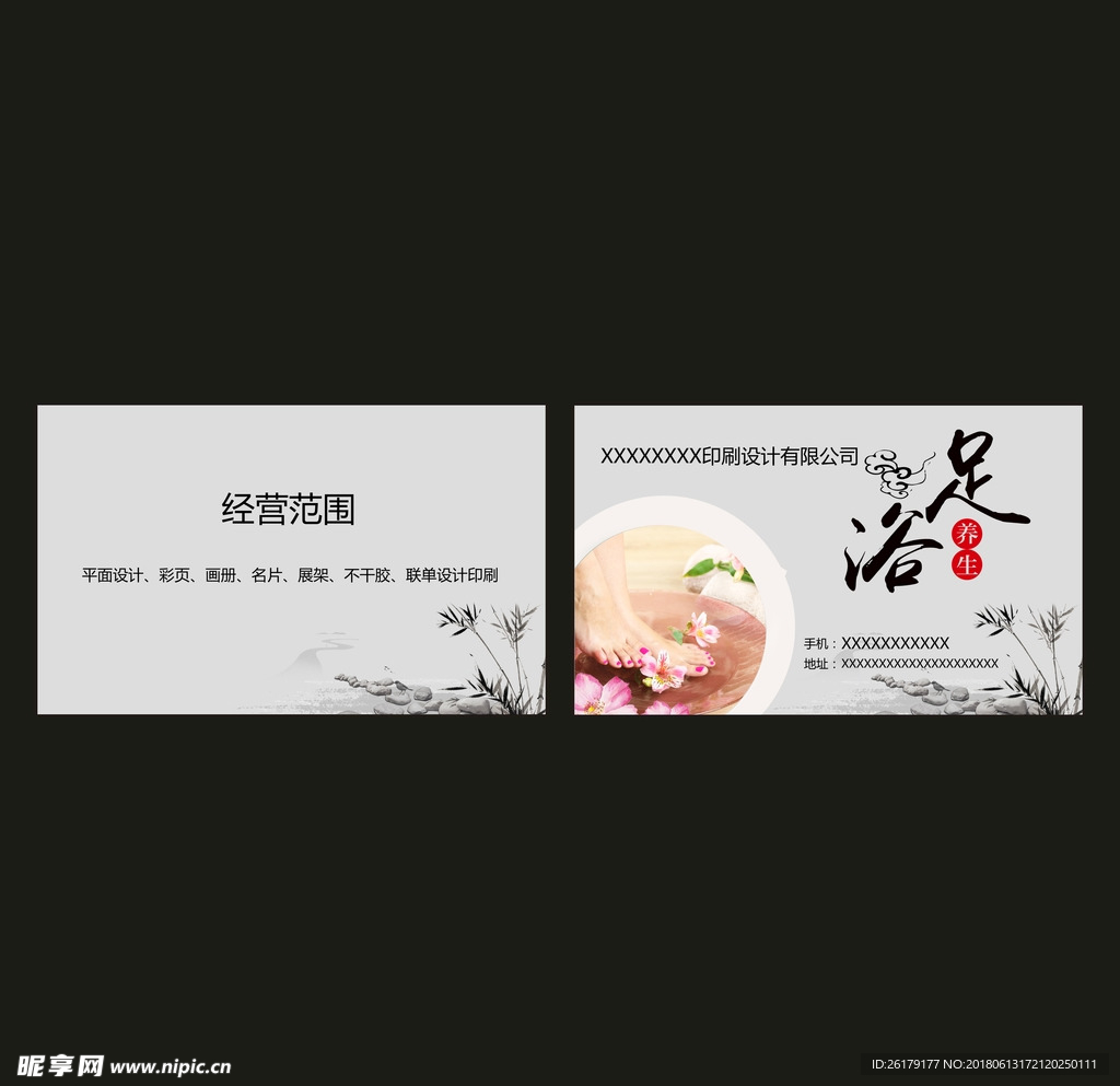 足浴名片